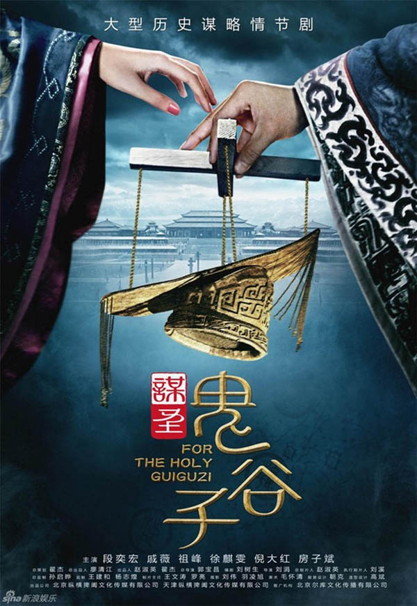 Mưu th&aacute;nh Quỷ Cốc Tử